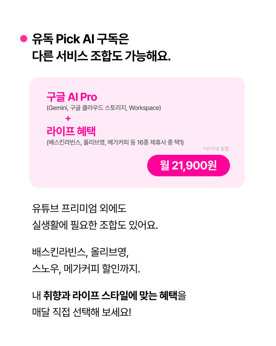 LGUplus's tweet photo. #EVENT
국내 최초,
YouTube Premium 0원. 💸

U+에서
구글AI Pro 구독하면
매달14,900원을 아끼며
유튜브를 광고없이 볼 수 있어요. 👀

U+고객도, 타사 고객도
심플하게 한 번에 구독하세요!

👉 이벤트 내용은 LG유플러스 공식 인스타그램에서 확인하실 수 있습니다.
https://t.co/qFSyyIJbYm

#LG유플러스 #심플리유플러스 #simplyuplus #유독AI