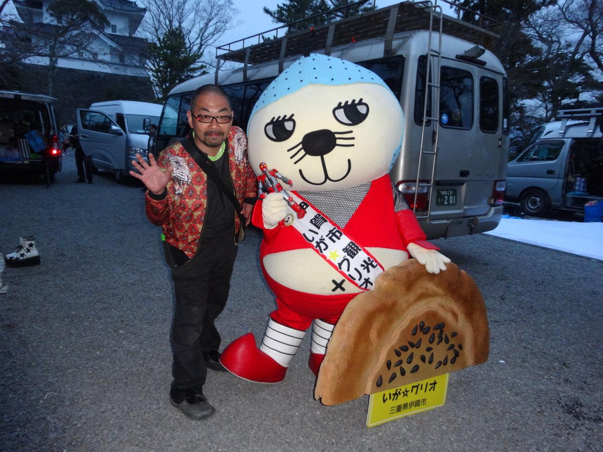 igacityigagurio's tweet photo. 鬼才 西村喜廣監督の
はやすぎる訃報が…
伊賀で撮影した ＃虎影 や
忍者映画祭のPVで
お世話になった監督。
グリオのお誕生日に
メッセージをくれた監督。
さみしくなるけれど
むこうでも楽しい映画を
作ってぐりね。
合掌 https://t.co/3mN1yQdZBu