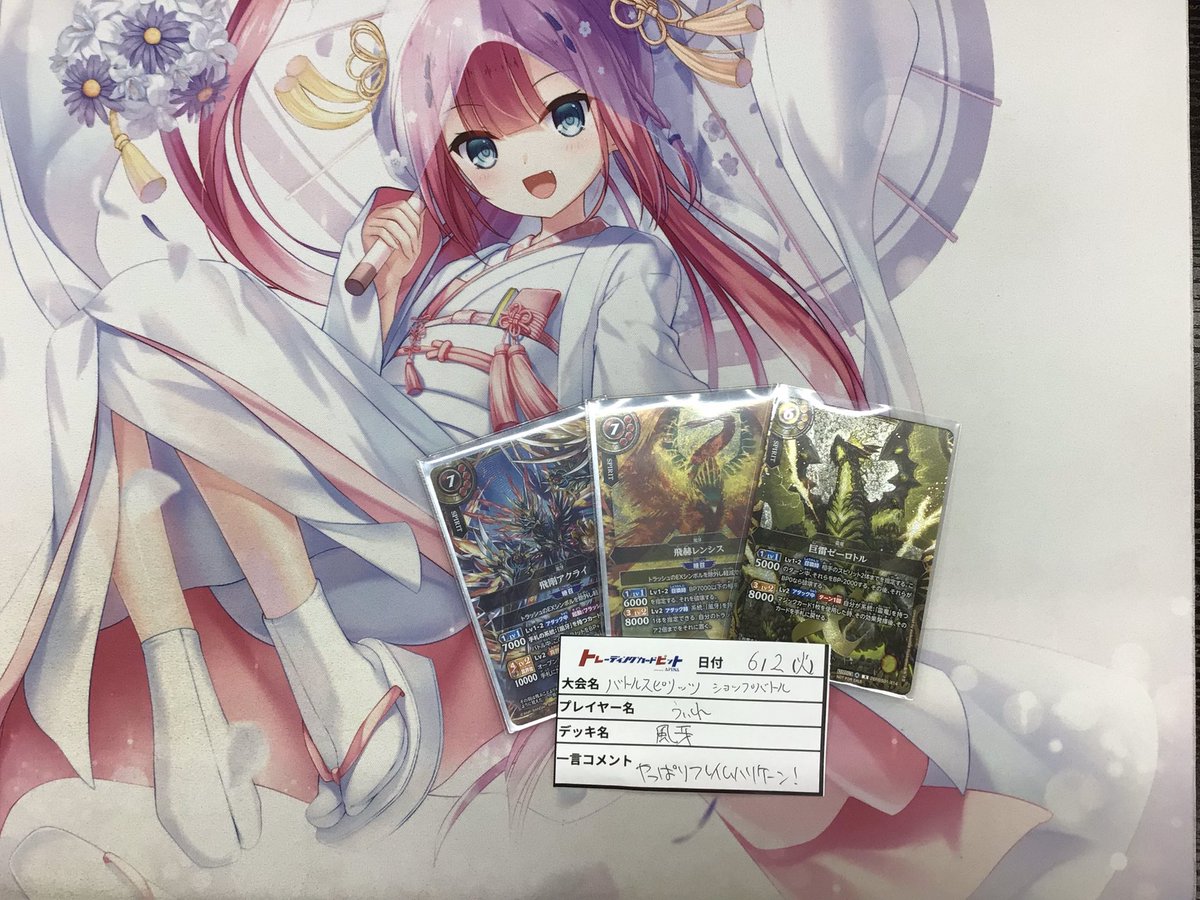 19:00より開催されましたバトルスピリッツ ショップバトル 優勝は【風