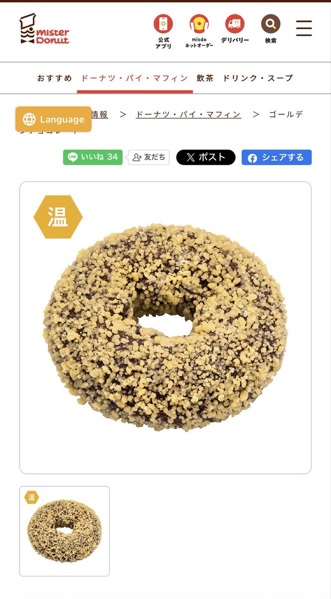 cian_amagi's tweet photo. おっぱい(おはよう×めいっぱいの略)！ミスドのゴールデンチョコレートを見て何かに似てると思えど何かが解らずにモヤモヤしておる《独居老人》です。みんなガンバれよ！俺もガンバります！思い出した！子持ち昆布でした！スッキリ！ぢよぞ★ https://t.co/2VNhTgg9iy