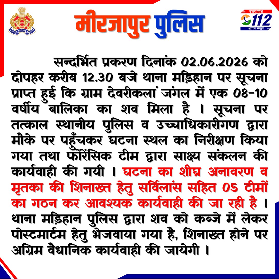 mirzapurpolice's tweet photo. थाना मड़िहान पर सूचना प्राप्त हुई कि ग्राम देवरीकलां जंगल में एक बालिका का शव मिला है। सूचना पर तत्काल स्थानीय पुलिस व उच्चाधिकारीगण द्वारा मौके पर पहुँचकर घटना स्थल का निरीक्षण किया गया। घटना का अनावरण व मृतका की शिनाख्त हेतु 05 टीमों का गठन की गयी है।
#SP_Operation की बाइट- https://t.co/4nyDfrbthK