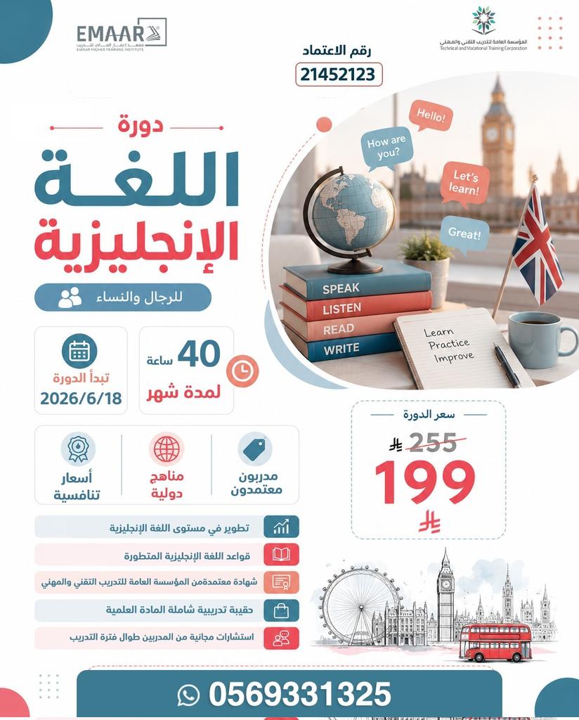 Good2Business's tweet photo. 🚀 طوّر لغتك الإنجليزية خلال شهر واحد!السع
📚 دورة اللغة الإنجليزية – 40 ساعة
💰 199 ريال بدل 255 ريال
✅ شهادة معتمدة
✅ أونلاين
✅ للرجال والنسا
📅 تبدأ 18 / 6 / 2026
 0569331325
0569331325
#دورة_انجليزي #تعلم_الانجليزية #معهد_إعمار #شهادة_معتمدة #دورات_تدريبية #تطوير_المهارات https://t.co/OE2jG1MfeM
