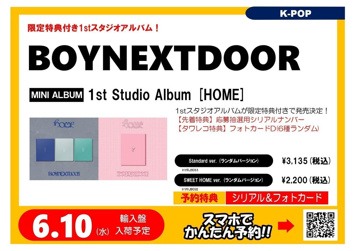 ❤値下げ【初回限定特典付】ガリレオDVD-BOXストーリーブック・キーホルダー付 BOYNEXTDOOR】 1stスタジオアルバム[#HOME] 限定特典付きで6月10日(水