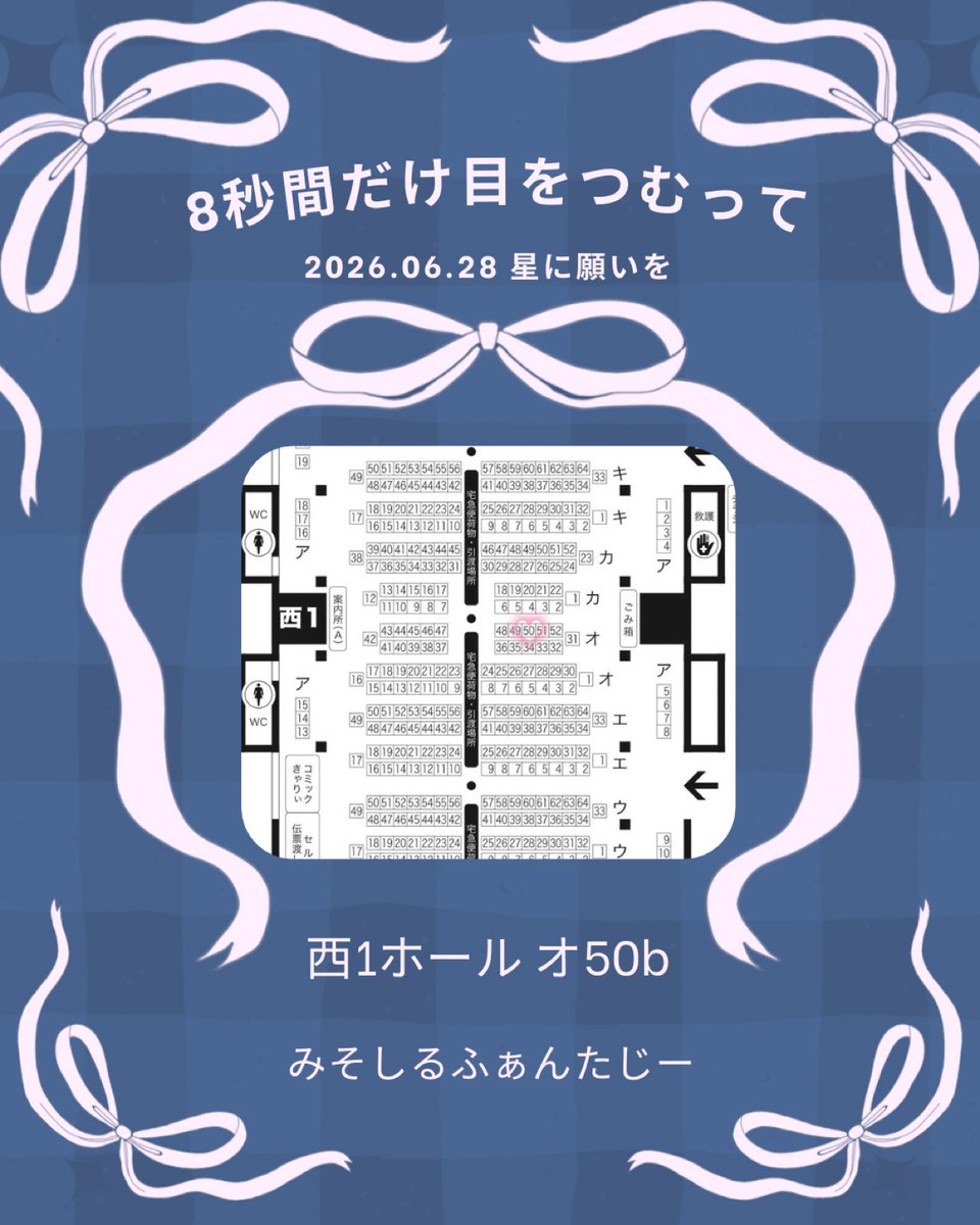 _anko__'s tweet photo. 6/28 星に願いを2026 
楽紡オンリー ꒰ 8秒間だけ目をつむって ꒱
スペースいただきました ₍ᐢ‥ᐢ₎ 🩶🎀
【 西1ホール  オ50b 】みそしるふぁんたじー

ぬいちゃん用の楽紡概念お洋服を持ち込み予定です.ᐟ.ᐟ よろしくお願いします🍓⊹.˚ https://t.co/JN5zO6kbdg