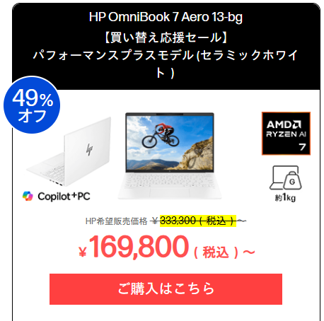 パソコンの通常販売価格がページ遷移したら変わっちゃった ・333,300円