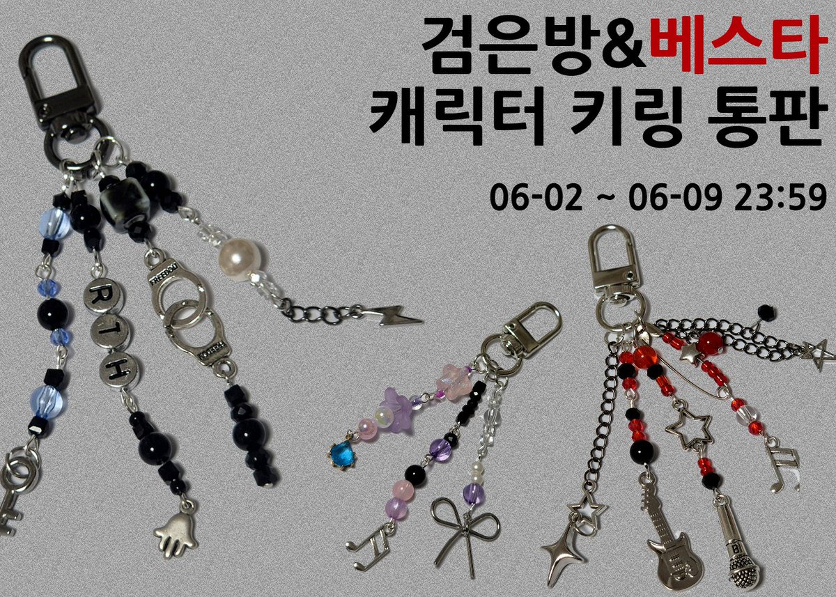 S_inUD's tweet photo. 물한잔치얼스 시즌2 [복10] 

검은방&amp;베스타 캐릭터 투영 키링 재고 재고 통판 폼입니다! 
자세한 이미지는 링크 확인해주세요~ 
 06-02 ~ 06-09 23:59

구매 링크: https://t.co/ygH3eaYbg5 https://t.co/QZWw6ZvBYu