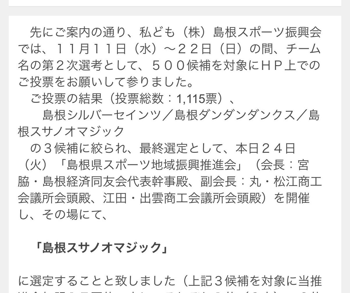 susanoo556's tweet photo. 候補えぐすぎ
ありがとう島根スポーツ振興会 https://t.co/G1T4emqEf4