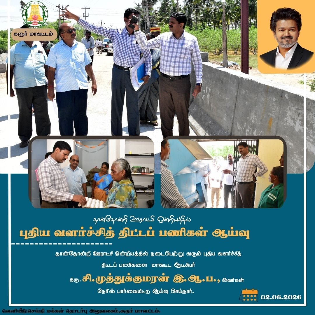 CollectorKarur's tweet photo. #TN_GOVT |#Karur|#RuralDevelopment|#Inspection https://t.co/rjIxhOrgjo