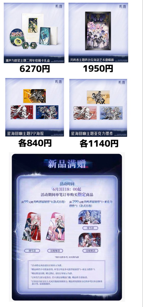 nnkku_torihiki's tweet photo. 【代行】鳴潮 中国グッズ タオバオ 淘宝網 緋雪 ダーニャ 2周年 モーニエ ザンニー エイメス 

譲:画像

求:記載金額＋国内外送料

お品物代のみ先払い
特典お譲り可能です🙆‍♀️
お気軽にお声かけください🍀 https://t.co/juchkwAdv3