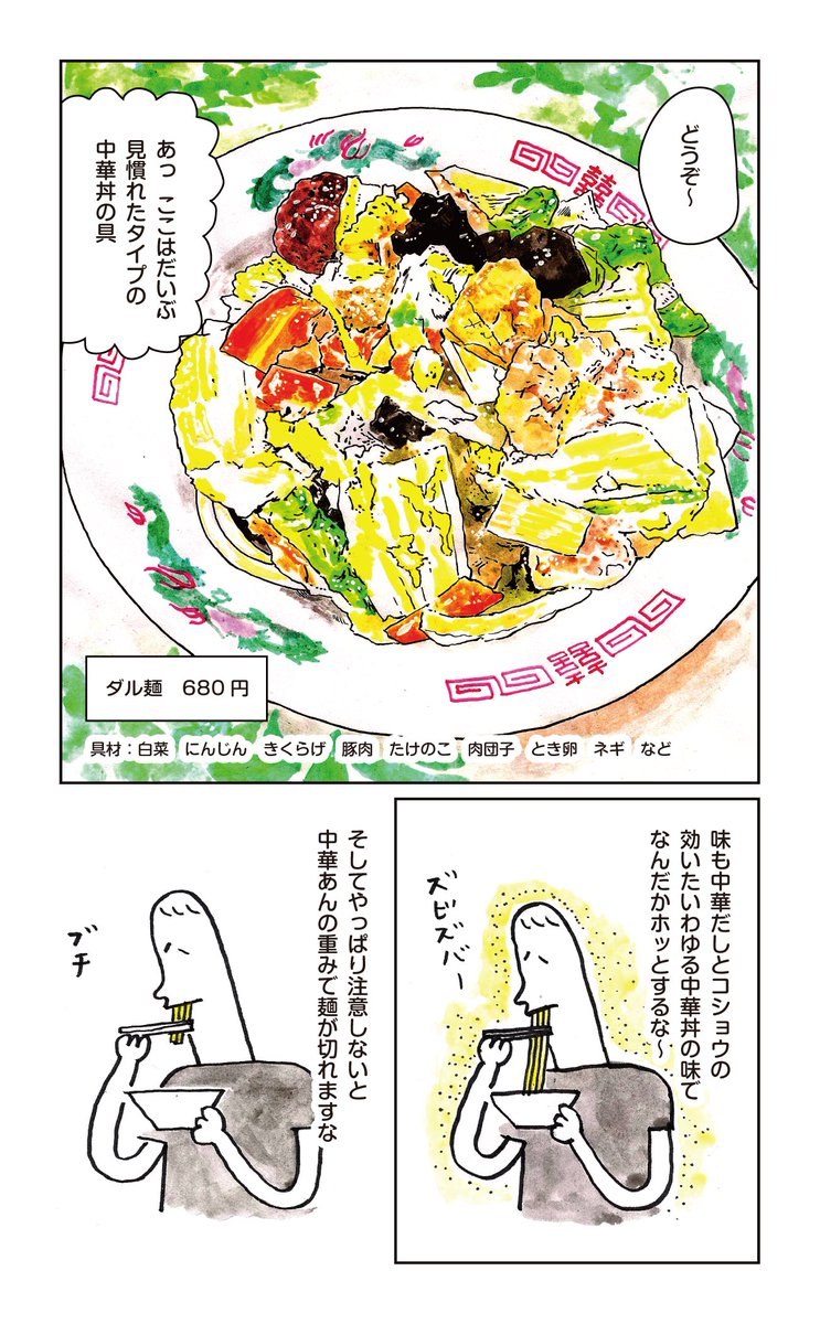 福岡の「ダル麺」を追え(3/4) 