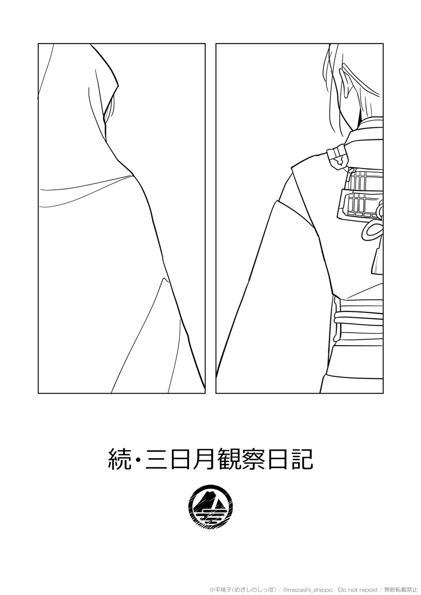 mezashi_shippo's tweet photo. Xには1P漫画・小ネタ・進捗、pixivに本編をまとめています
こじれた関係が大好物、ギャグも情緒重めも好きです
▼いま描いてるもの 
【本命】
「三日月観察日記」後編 6/30までに公開予定🌙
前編はこちら↓
https://t.co/DxT9CkIJug https://t.co/oVWhvso2KB