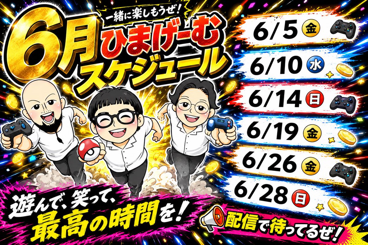 matsu_M33's tweet photo. 6月の現在までの予定！
増えます‼️
みんな遊びきてください‼️ https://t.co/L6ZB54j4qr