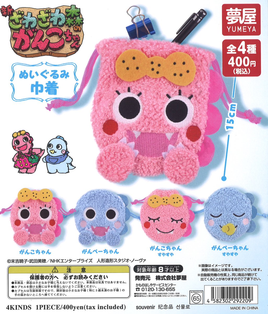 🆕新商品情報🆕 『さわざわ森のがんこちゃん ぬいぐるみペットボトル