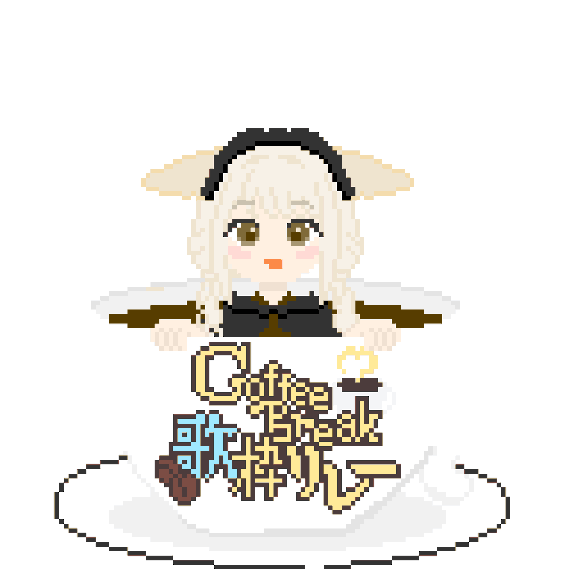 ふくろうふくふく様♡専用ページ 狼朗画廊 #ここのぱれっと #ねーねーみくちゃん #ライファの自由帳