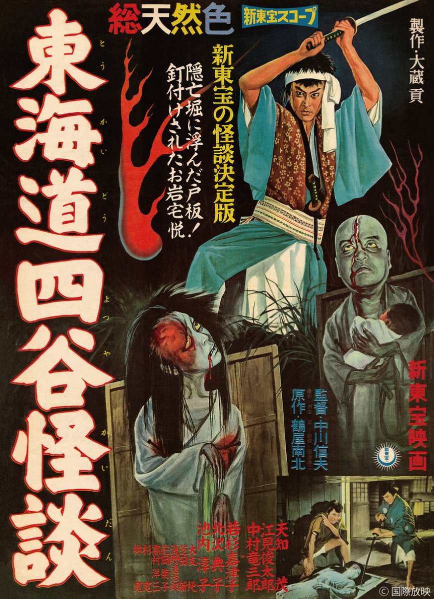 megurocinema's tweet photo. 【💥明日までの上映①💥】

＼＼ 新東宝へようこそ
スクリーンに甦る異端の映画史 ／／

🗓️5/31㊐・6/3㊌・6/5㊎ 3日間上映

《異才・ #中川信夫 セレクション》

『#東海道四谷怪談 4Kデジタルリマスター･劇場公開オリジナル版』

『#地獄 4Kデジタルリマスター版』
 
🔔1本立て・指定席・通常料金 https://t.co/H6EJVTWFgg
