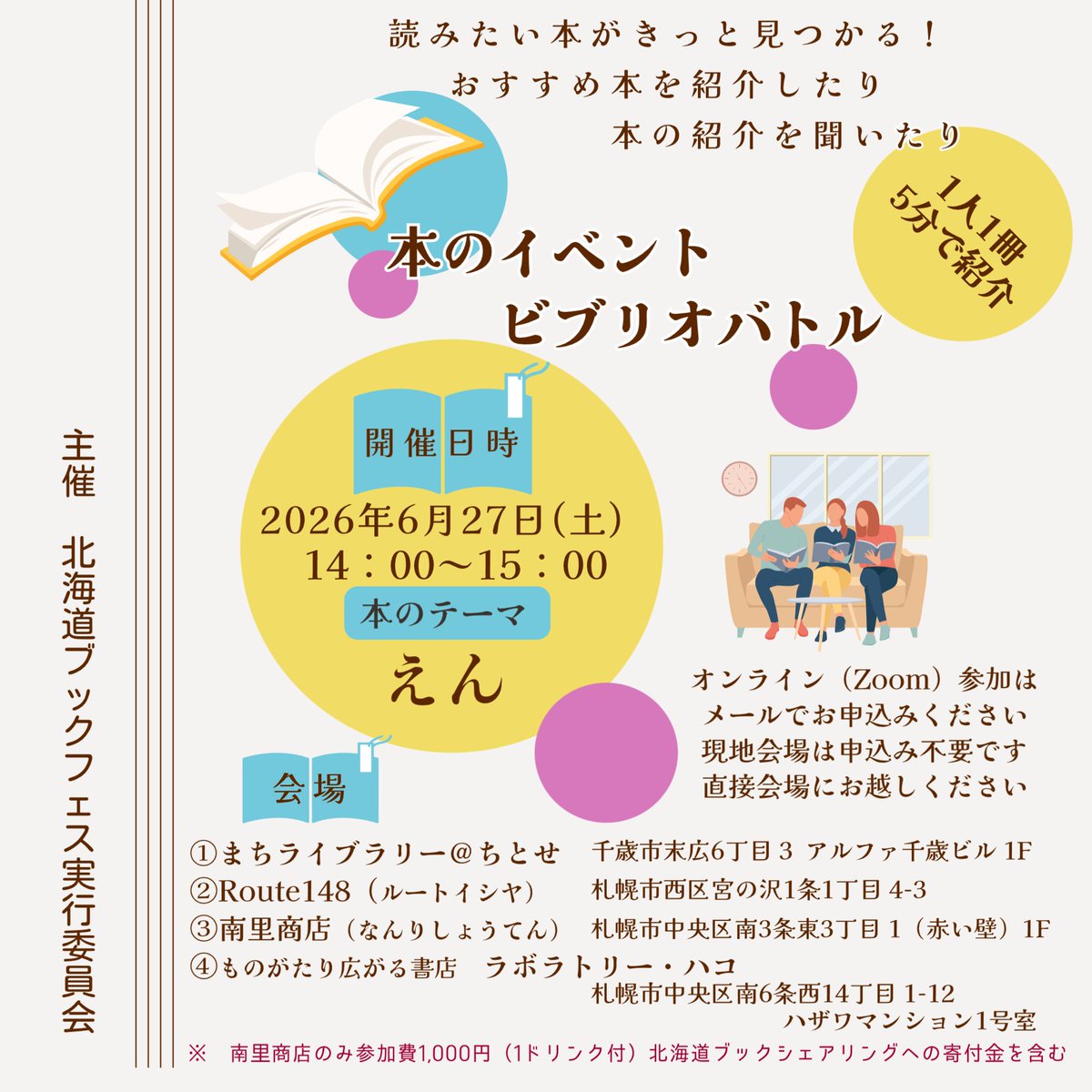 sapporobookfes's tweet photo. 6月のビブリオバトルのお知らせです！
テーマは「えん」です😊 https://t.co/7x0QXcdNia