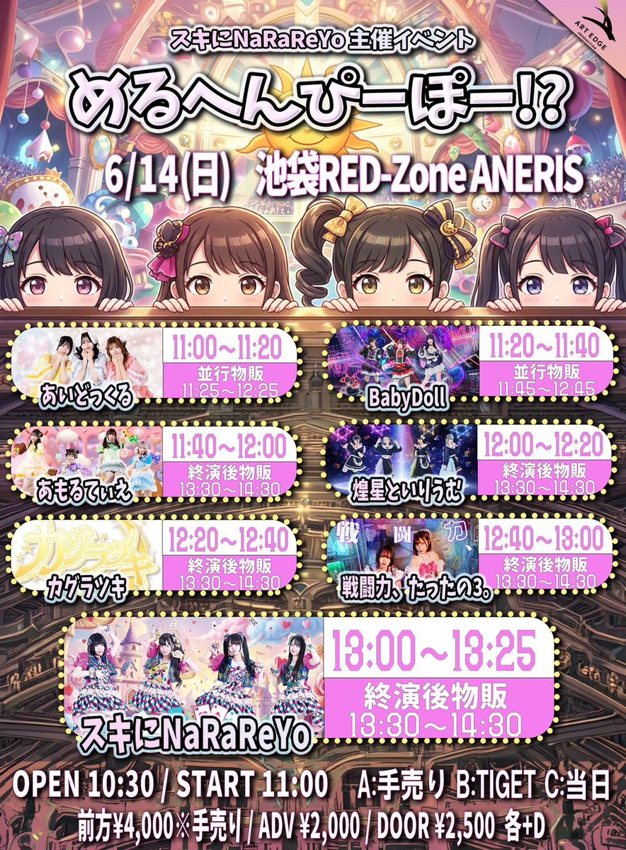 6月 🐰𝕤𝕔𝕙𝕖𝕕𝕦𝕝𝕖🌸 5(金)昼頃 配信🎥 6(土)☀️池袋RED-Zone