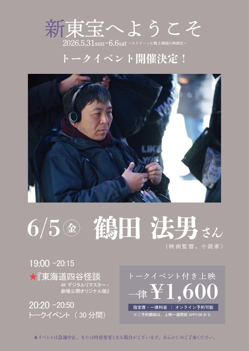 megurocinema's tweet photo. 【💥明日イベント開催💥】

＼＼ 新東宝へようこそ
スクリーンに甦る異端の映画史 ／／

✦✦トークイベント付き上映✦✦

🗓️6/5㊎ ゲスト：#鶴田法男 さん

☆19:00～『#東海道四谷怪談』
☆20:20～ トークイベント

🔔1本立て・指定席・一律1600円
🎟️ご予約⇒https://t.co/F6zccujkIE https://t.co/WytRhXzxRx