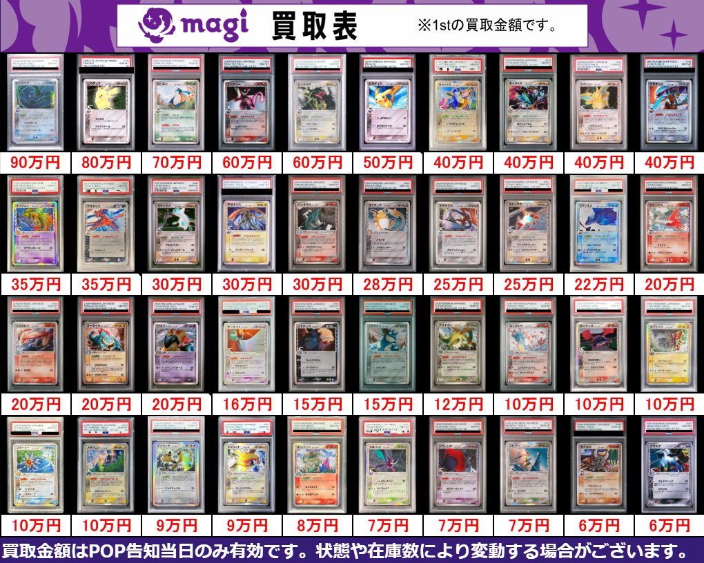✨ポケカ☆（スター）・δ種・LEGEND~DP期PSA10買取表✨