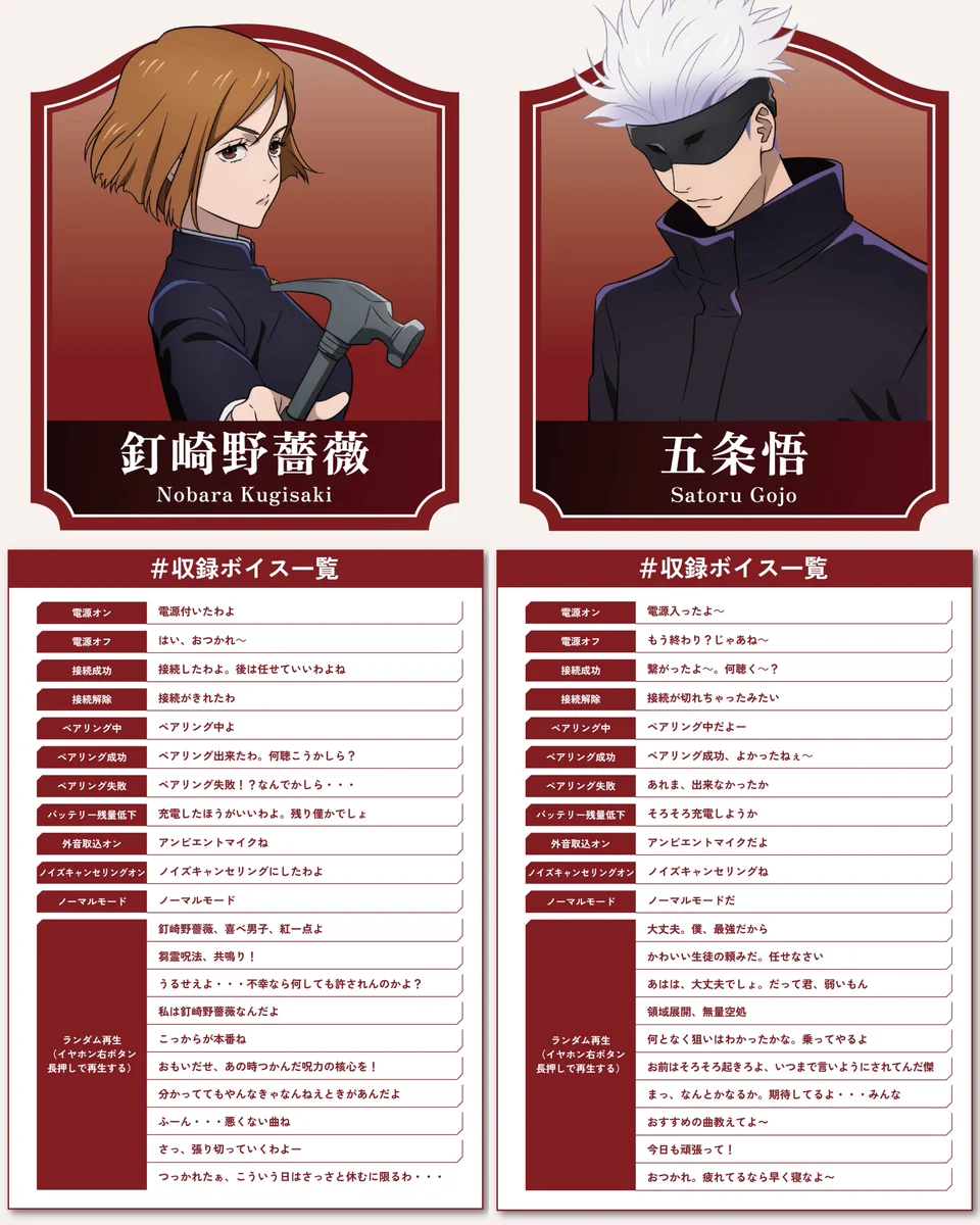 呪術廻戦』情報部👓 on X: 