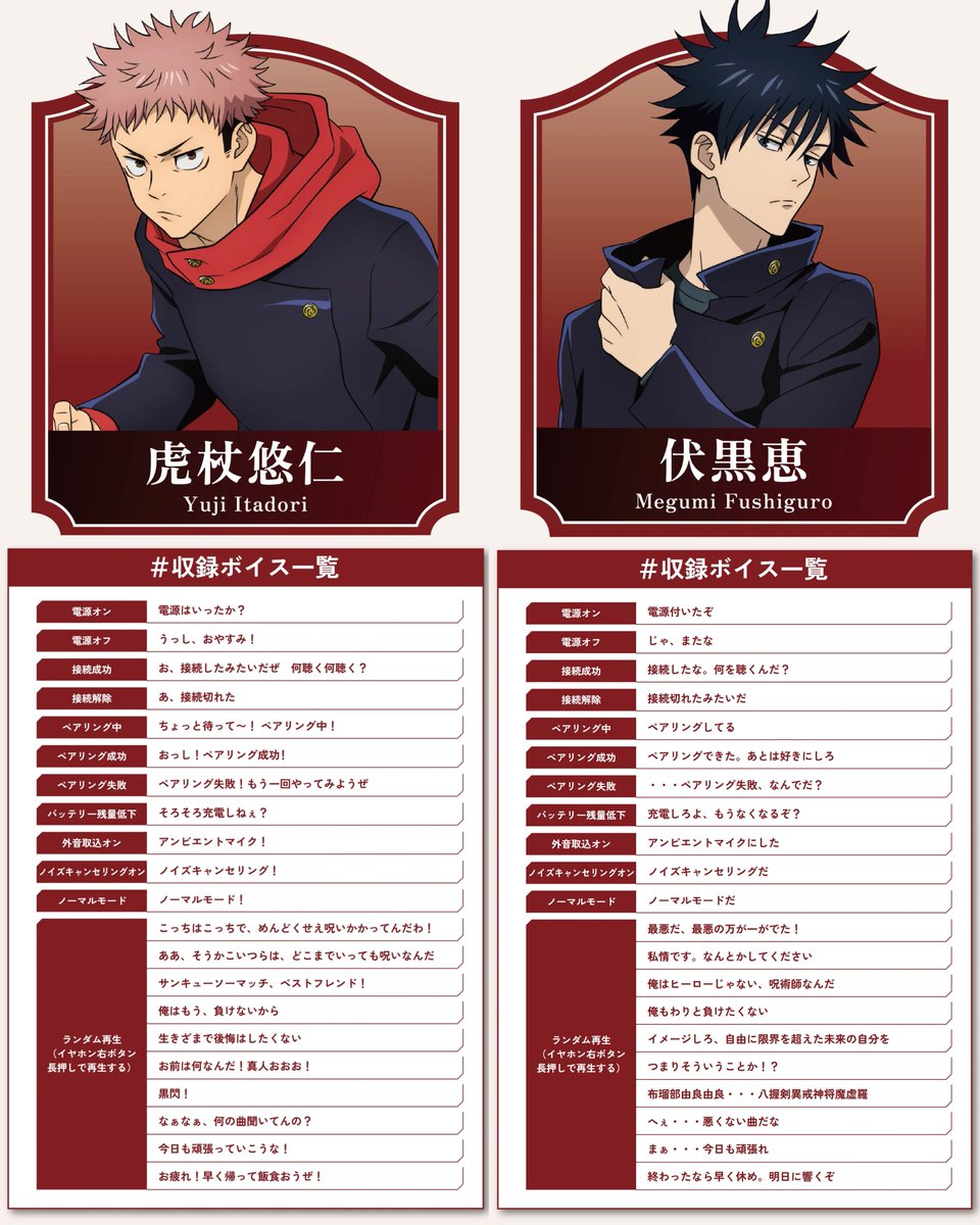 jyujyutu_001's tweet photo. AVIOT ×『呪術廻戦』コラボ完全ワイヤレスイヤホン

「呪術高専モデル」収録ボイス
虎杖悠仁、伏黒恵、釘崎野薔薇、五条悟

「呪詛師・呪霊モデル」収録ボイス
夏油傑、真人、脹相、宿儺 https://t.co/GUJHpkxRws