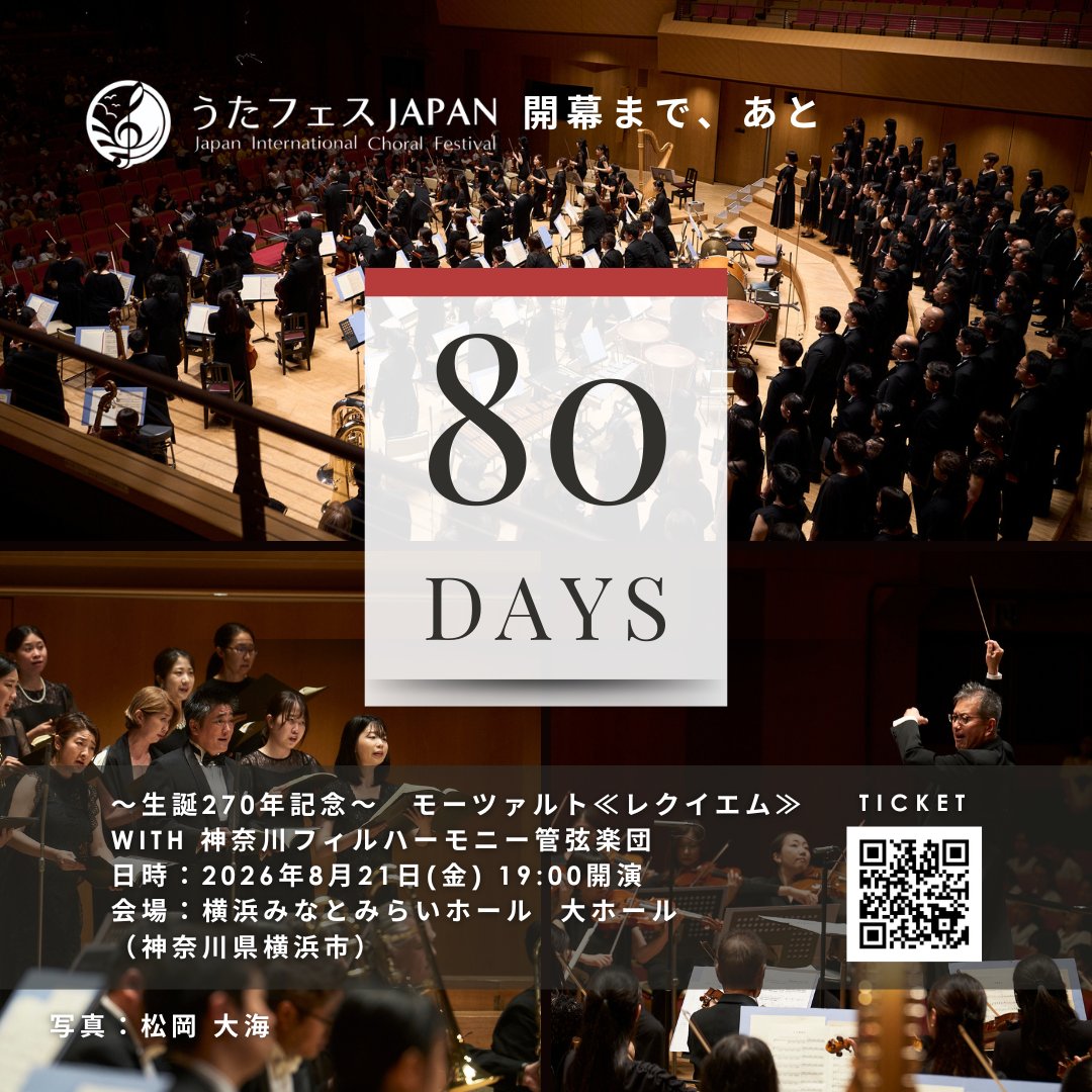 utafes_icot's tweet photo. #うたフェスJAPAN '26
開幕まであと《《８０日》》

オープニングは、
〜生誕270年記念 〜 モーツァルト「レクイエム」
with #神奈川フィルハーモニー管弦楽団

2026年8月21日(金) 19:00開演
横浜みなとみらいホール  大ホール（神奈川県横浜市）

▼チケット🎫
https://t.co/p2fnnevXzS https://t.co/7aYnsqTxeJ