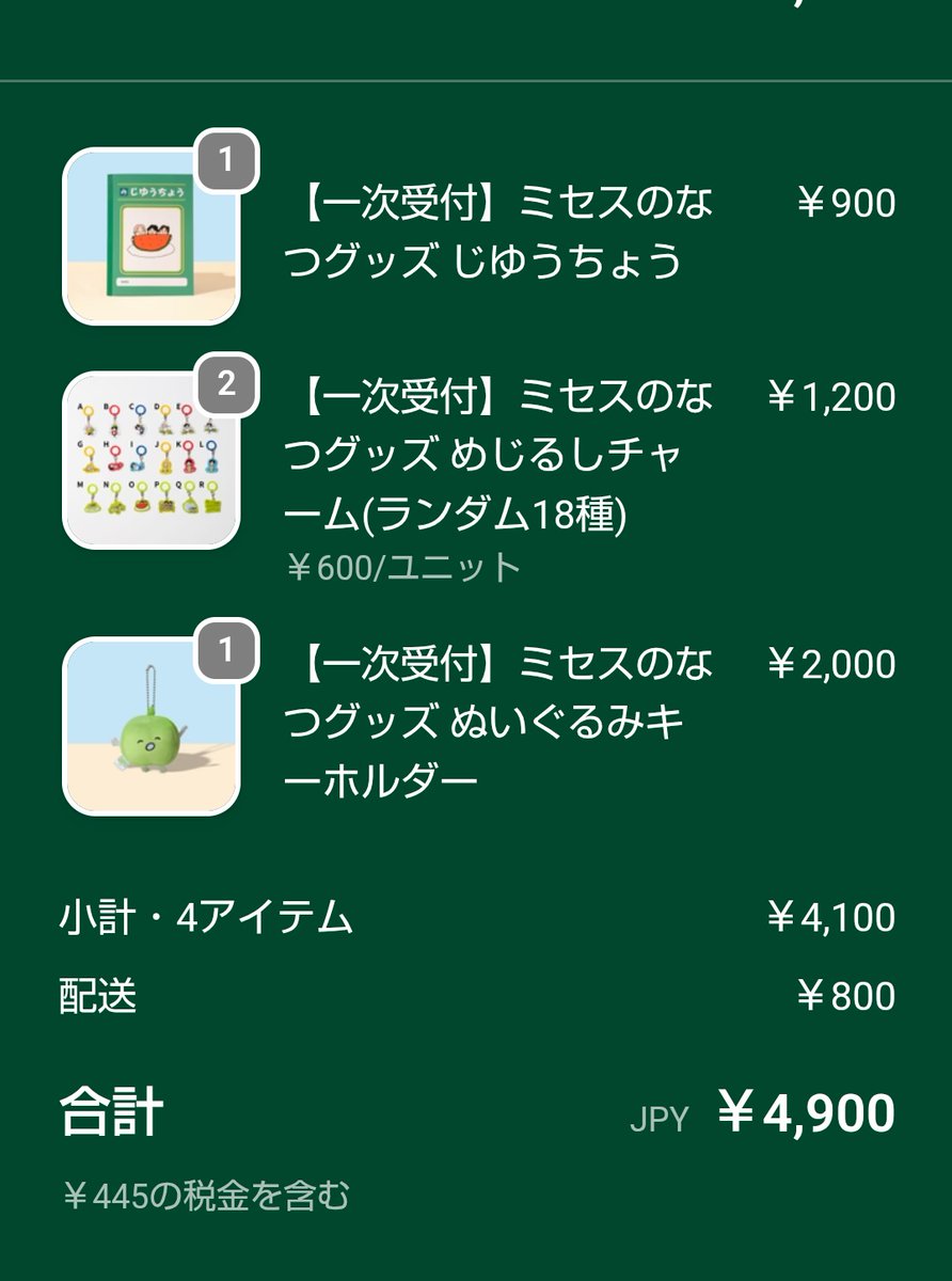 めっちゃ厳選した！😆 ＃MrsGREENAPPLE #ミセスのなつグッズ