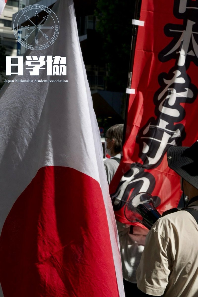 NCPA_HQ's tweet photo. 日本民族主義学生協会は、2026年5月31日に開催された移民政策反対デモに参加いたしました。🎌
主催者の皆様、そしてすべての参加者の皆様に、心より感謝申し上げます。 https://t.co/aqKQdRIBGf