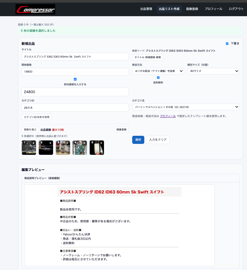 ta_bow's tweet photo. ヤフオク出品サイト
オークタウンの一括アップロード用ZIP生成ツール！！

Webアプリとして作ってみた。
これまで自分用にGAS(Google ActionScript)で、
せっせと作っていましたが。
使い勝手を考えて、GeForceに作らせてみました。
ただ、GeForceに文句を垂れるだけでこんな感じに。
一般公開します。 https://t.co/EiJ0x3bTFM