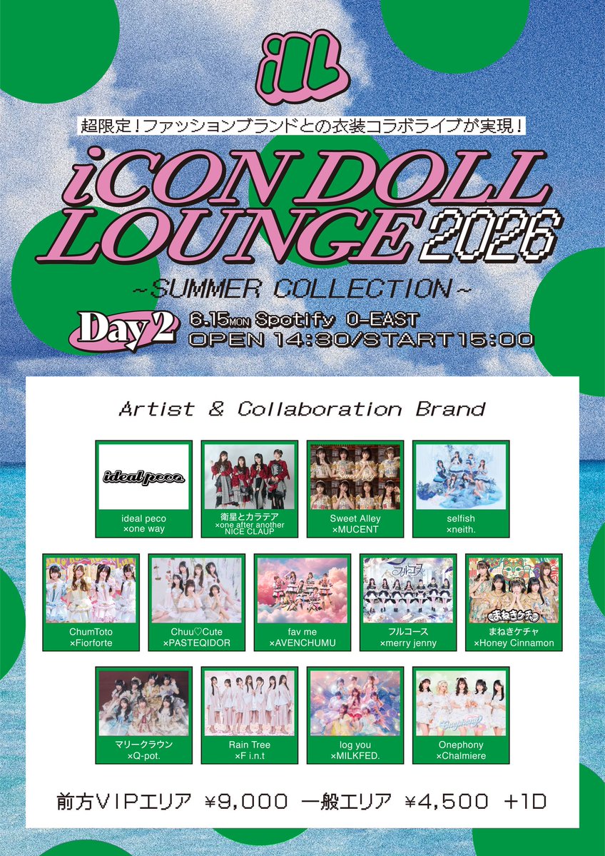 icondolllounge's tweet photo. ⸝⸝⸝♡ タイムテーブル解禁 ♡⸝⸝⸝

／
6/15(月)開催！
 『iCON DOLL LOUNGE 2026 ～ SUMMER COLLECTION ～ -Day2- 』
ついに！当日のタイムテーブルが発表⋆͛📢⋆  ꙳✧
＼

チケット好評販売中！🛒💨
VIPエリアの確保はお早めに！⋆ ₊ ⊹ 🫧 ⊹ ₊ ⋆

🔍Day2 チケットURL👇
https://t.co/44lRvsWCeI

🗓️6/15(月) ⏰OPEN 14:30 / START 15:00
📍Spotify O-EAST

👗出演者 × (ブランド) ※五十音順
ideal peco × (one way)
衛星とカラテア × (one after another NICE CLAUP)
Sweet Alley × (MUCENT)
selfish × (neith.)
ChumToto × (Fiorforte)
Chuu♡Cute × (PASTEQIDOR)
fav me × (AVENCHUMU)
フルコース × (merry jenny)
まねきケチャ × (Honey Cinnamon)
マリークラウン × (Q-pot.)
Rain Tree × (F i.n.t)
log you × (MILKFED.)
Onephony × (Chalmiere)

🎫チケット：
前方VIPエリア ￥9,000 / 一般エリア ￥4,500 (+1D)
※販売期間：販売中～6/14(日)23:59

#iCONDOLLLOUNGE #アイドル #衣装コラボ

👇イベント全体詳細はこちら！
https://t.co/zp304helEY