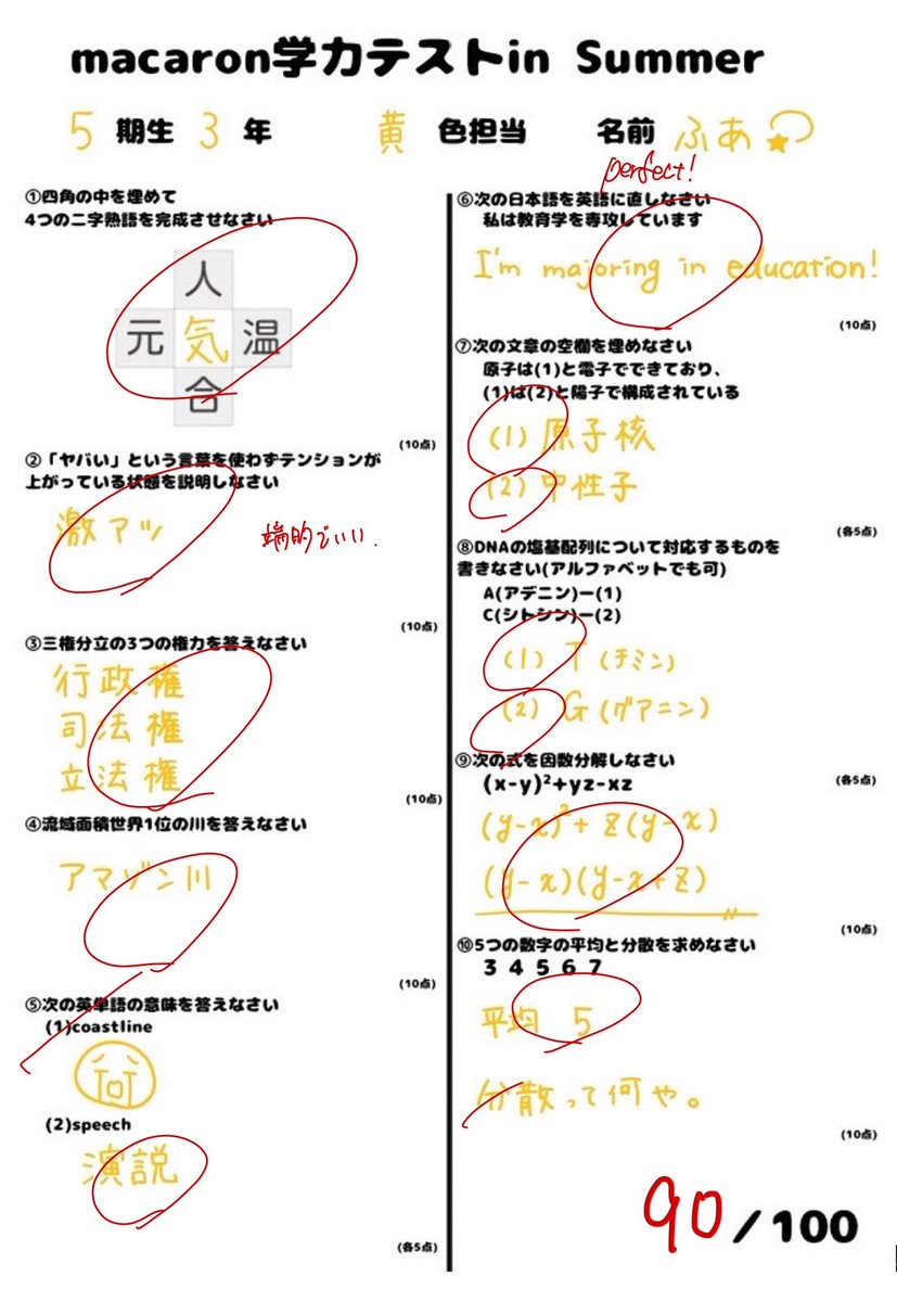 _macaron_aikyo's tweet photo. ☁️UNIDOL 2026 Summer 東海予選☁️

⭐️SNS企画第4弾⭐

今日の企画は【学力テスト️📝】
本日は5期生の回答をお見せします！
5期生3回目の学力テスト‼️

《オンラインチケット》は受付中です！
ご予約お待ちしています！

https://t.co/OOWYT1W2it

#ユニドル26夏 #UNIDOL東海
#macaronの色で咲かせたい https://t.co/ytcMIBzDm0