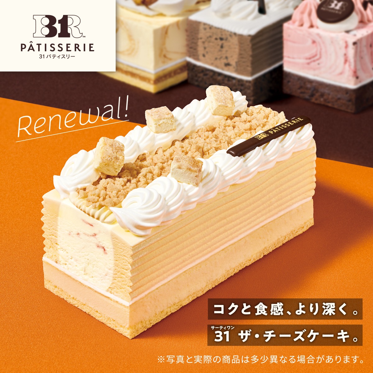 売れましたチーズケーキ★新品 31 パティスリーから 「31 ザ・チーズケーキ」がリニューアルして