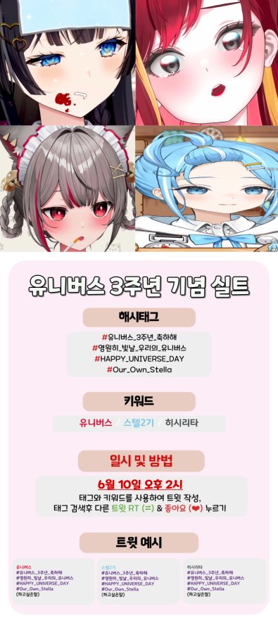 비공식 스텔라이브 총공정보계정 tweet media