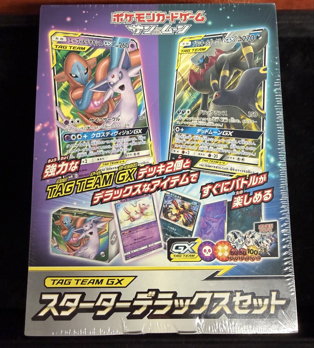 ✨✨買取情報✨✨】 こちらのTAG TEAM GX スターターデラックスセット