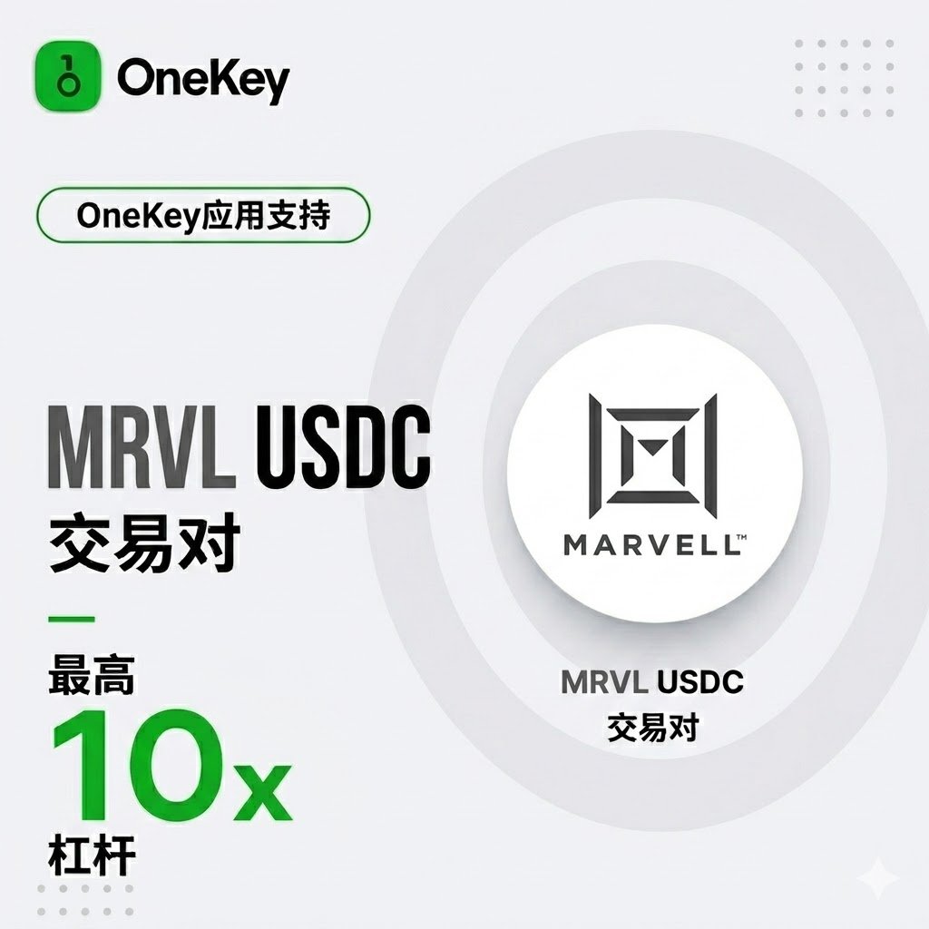 OneKeyCN's tweet photo. 黄仁勋把 Marvell 推到台前。
作为AI数据中心基础设施的重要参与者，Marvell主要提供网络、存储和定制芯片方案，是连接Nvidia GPU集群与整体系统的重要环节。
受此消息影响，MRVL昨日收盘较前日上涨约7.0%至219.43美元，今日盘前一度冲高至275美元附近。
想实时跟踪美股动态，可在OneKey App查看行情。