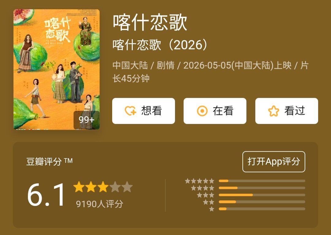 FKShi's tweet photo. TV Series 喀什古城 / Ka Shi Lian Ge / Bloom Life, open rating in Douban with score = 61. From 9K++ raters.
Cast: #LiLanDi #GuoJunChen #QiuTian #MuKeRiMu #WaEr #XieXinHua #GongBeiBi #GengLe #MaQiYue #ArafatArslan etc
02/06/26 https://t.co/Ruj7ybe3cU