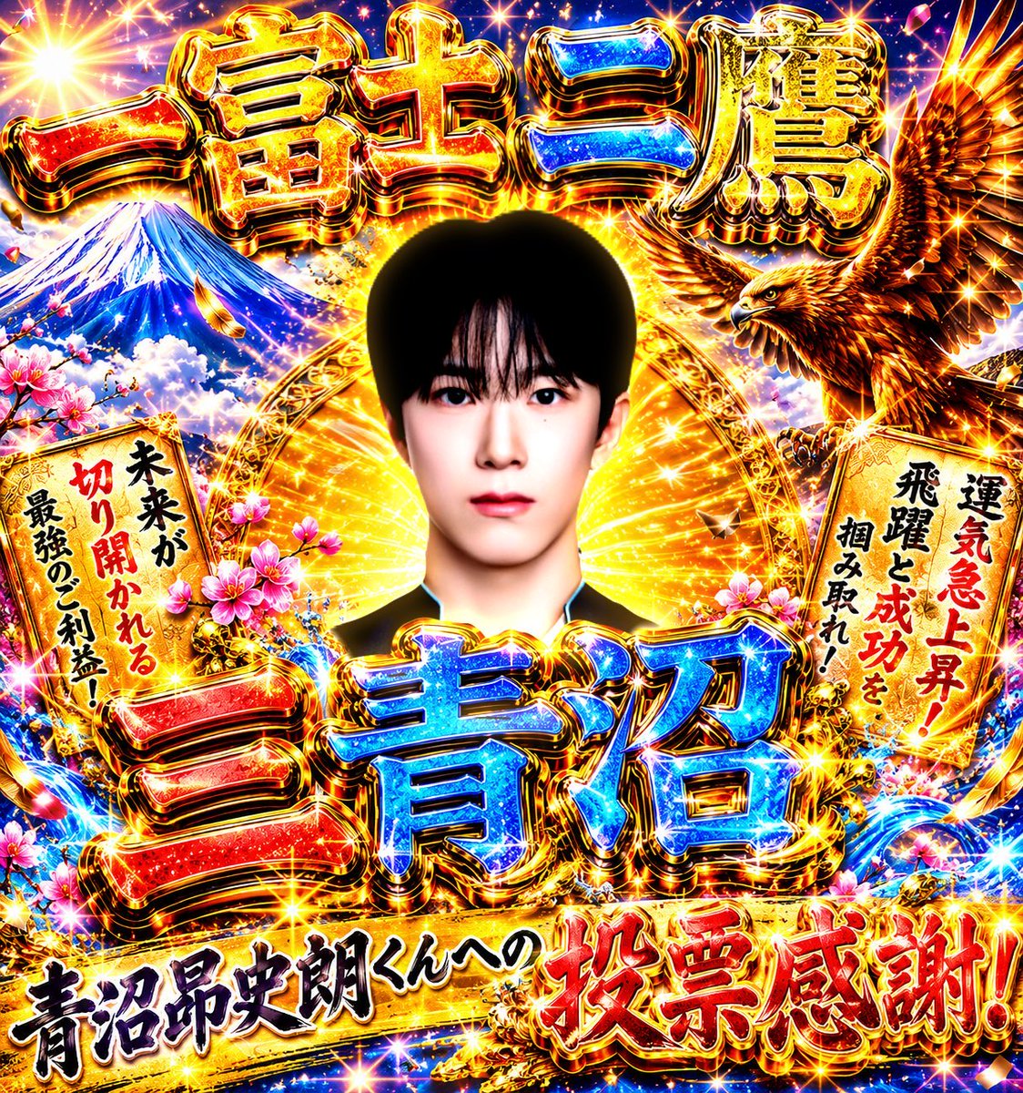 shima‼️青‼️沼‼️昂‼️史‼️朗‼️ tweet media