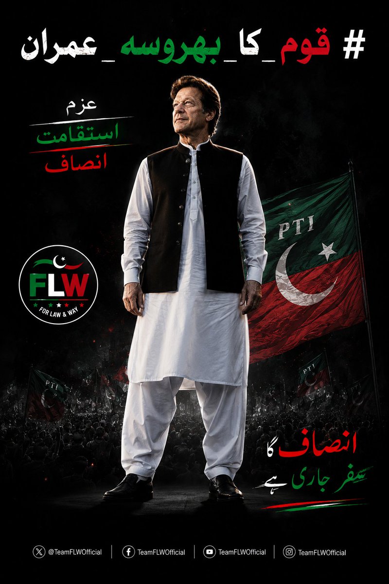 Noorezara's tweet photo. The nation’s trust continues to guide the movement forward. 
#قوم_کا_بھروسہ_عمران
@TOP__FLW 
@Noorezara https://t.co/0e6jd77aIm