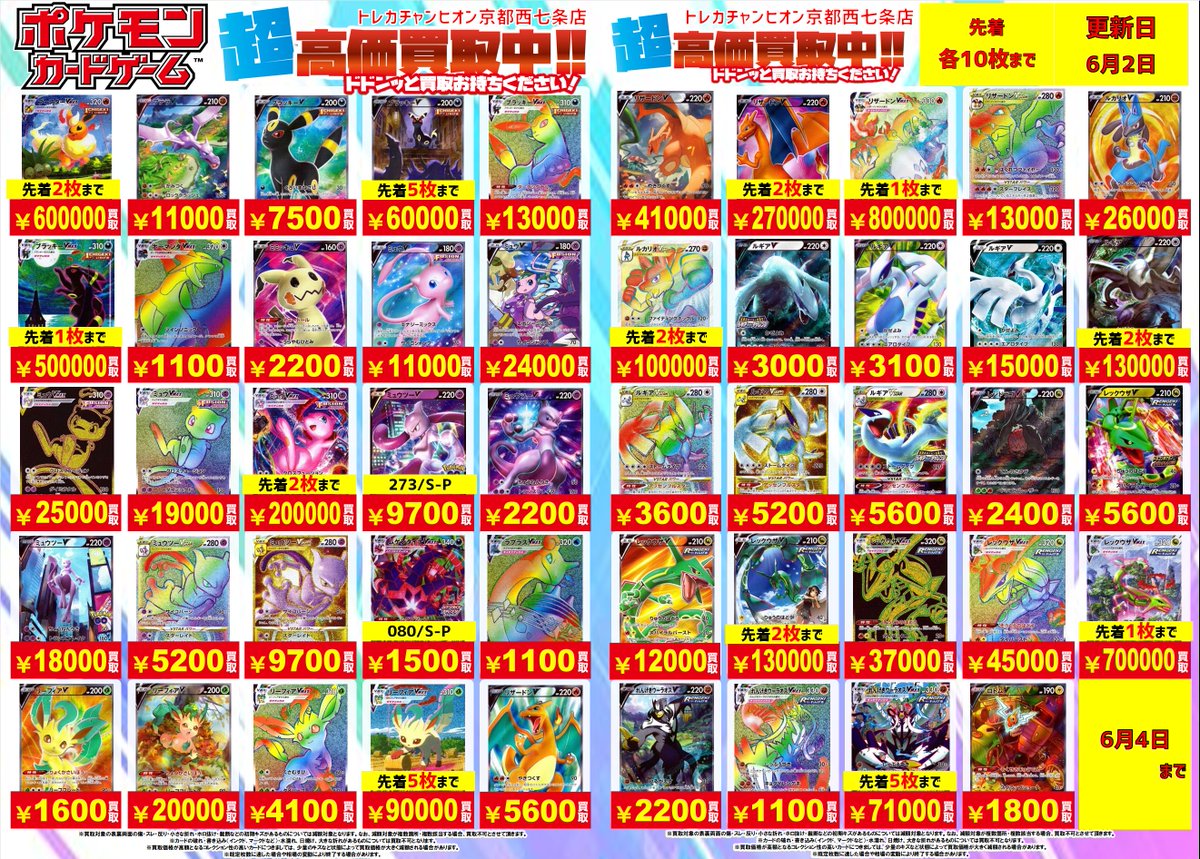 🔥🔥#ポケカ #高価買取 🔥🔥 💫エクストラ ポケモン(V)高価買取表
