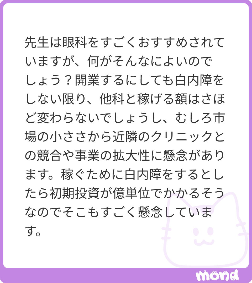 kenshui59's tweet photo. 市場はバカでかいですよ
白内障のように高齢化とともに日本人の一定割合が確実に罹患して、かつクリニックで外科処置をブン回せる疾患もないん��ゃないでしょうか？
それにICLやレーシックなどの自費も出来ますし。
何…

(残り35文字)
#mond_kenshui59 https://t.co/6AteHhfWz7
