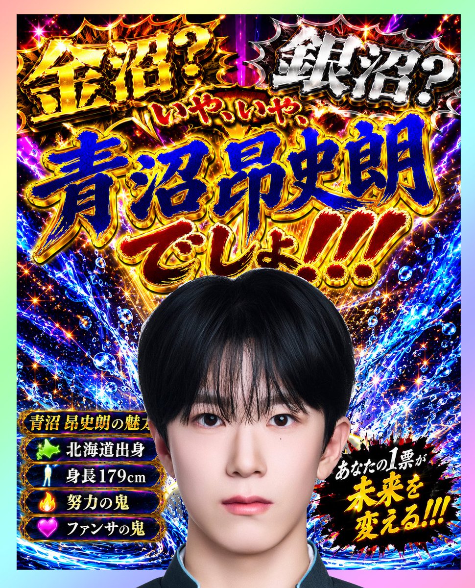 shima‼️青‼️沼‼️昂‼️史‼️朗‼️ tweet media