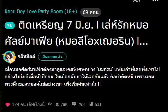 maitreeaa's tweet photo. ✅นิยายวาย จบแล้วอ่านฟรี ติดเหรียญ 7 มิ.ย. ค่ะ
เรื่อง #เล่ห์รักหมอศัลย์มาเฟีย (ทวงคืนหัวใจซุปตาร์)
💗นิยายวาย Mpreg
💗แนวรักเก่ารีเทิร์น หมอมาเฟียกับซุปตาร์คนสวยขา
💗พี่หมอโหดดุ แต่แพ้เธอขาคนเดียว
💗จบแล้ว มีอีบุ๊ก https://t.co/AYOvJErhkx