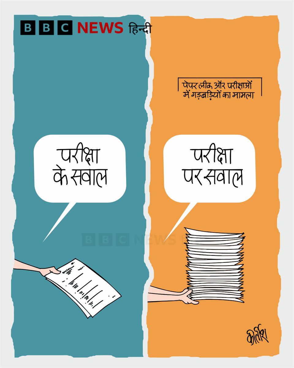 BBCHindi's tweet photo. कार्टून : परीक्षाएं और सवाल https://t.co/9zKS6aF9Zy
