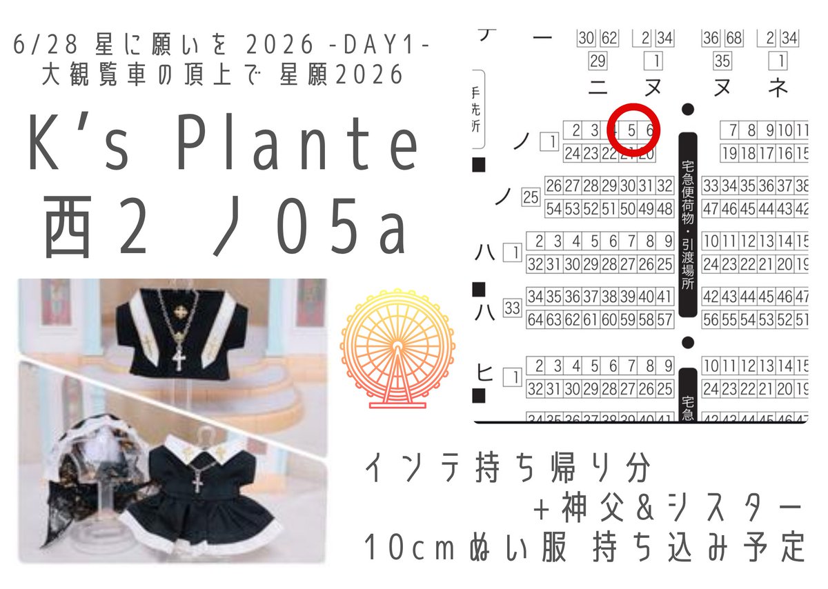 K's Plante🎡西2ノ05a🎇 tweet media