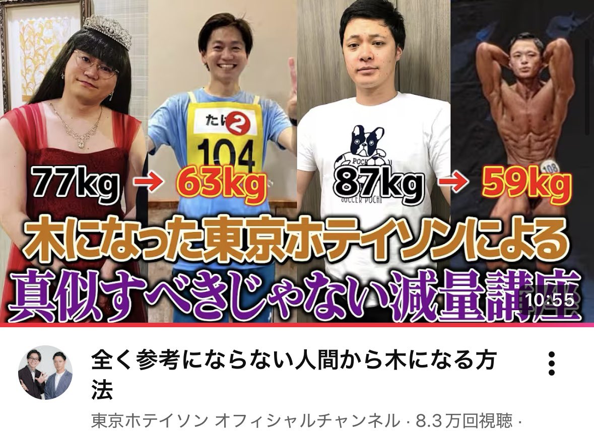 Official_ikura's tweet photo. 東京ホテイソンの2人が合計−42kgしたダイエットが狂気すぎる

▫️月300km走る（1日平均10km）
▫️走れなかった分は翌日に20〜30km走る
▫️朝3時に起きて走る
▫️朝昼は食べない
▫️茹でた肉、ブロッコリーなど素材そのまま
▫️筋トレは週5日
▫️限界まで追い込む
▫️「楽に痩せる方法なんてない。ごちゃごちゃ調べる前にやれ」