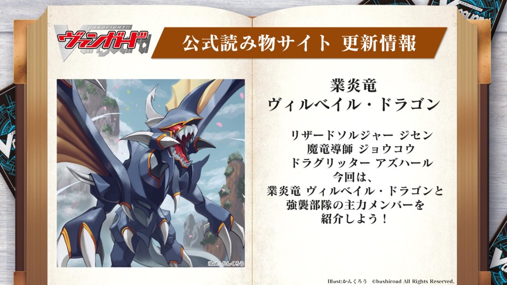 ヴァンガード　業炎龍 ドラゴン　sec ヴィルベイル
