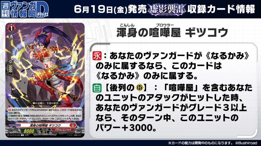 ヴァンガード　ドラゴンエンパイア 喧嘩屋 ヴァーミリオン まとめ売り Dスタン 週ヴァン】 ⚜️⚡ブースターパック『虚影襲雷』⚡⚜️ 収録される