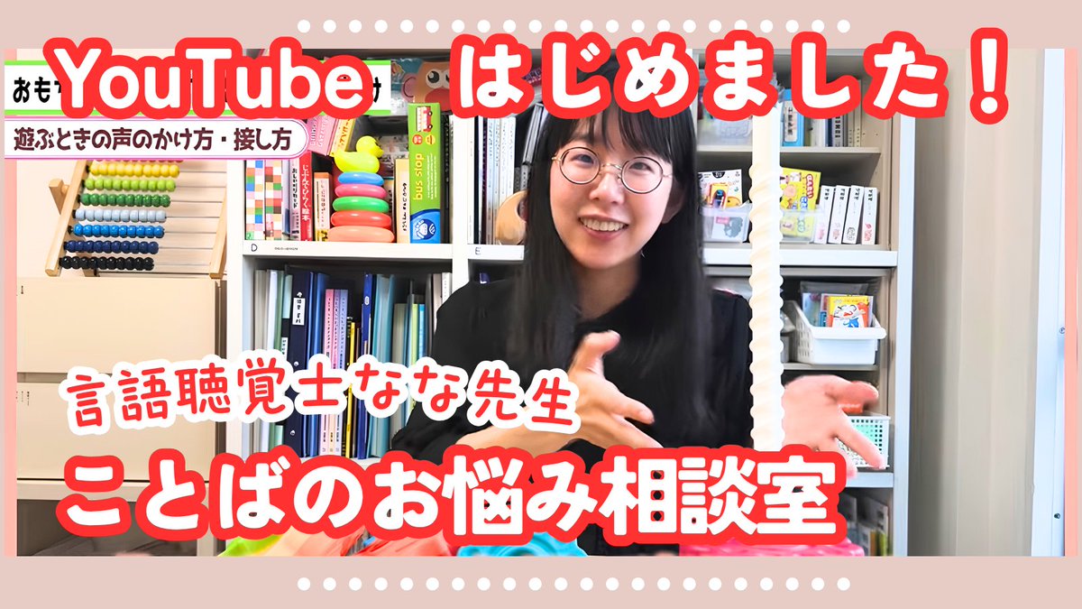 stkotori's tweet photo. 【YouTubeはじめました】
「YouTubeしないんですか！？」
「もうやってると思ってました！」
とみんなに言われること早４～５年・・・
言語聴覚士なな先生こと寺田奈々、
重たい腰を上げ、
とうとうYouTubeをはじめました！
子どもの分野の言語聴覚士が少なく、
ことばの発達について
みんなに
知ってほしいことが
まだまだたくさんある！
の気持ちです！