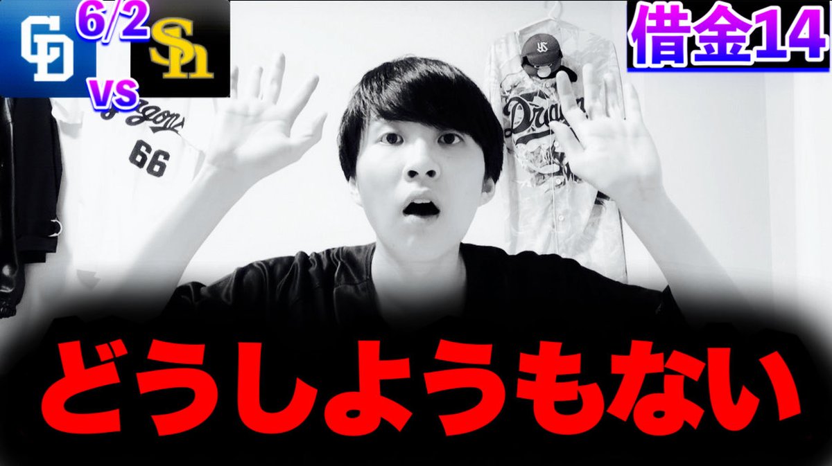 OutLow_InHigh's tweet photo. 今までの借金14が重すぎて困るのさ…
【降参】「すみません無理でした…今までの自分が悪いのさ。6/2中日vsホークスハイライトby中日ガチ勢アウトローインハイ🔥」
https://t.co/2GPuhbKRlw https://t.co/wWkFiPAOfX
