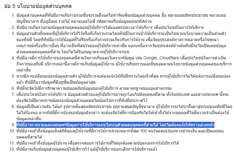Midori_Suikaa's tweet photo. สงสัยค่ะ คือเค้าเพิ่งมานึกได้ว่าตอนเราส่งทิปมียืนยันตัวตนไปเราไม่มีได้มีการเซ็นสำเนาถูกต้องไป แล้วยังงี้แปลว่า ทิปมีมีข้อมูลส่วนตัวของเรา หน้าเราคู่บัตรประชาชน และหน้าBook Bankที่สามารถเอาไปทำอะไรก็ได้หรอคะ

แล้วตัวTOSของทิปมีข้อ5.9(ที่ไฮไลท์) ยังงี้ถึงตัวบริการทิปมีปิดไปยังไงก็ยังเก็บข้อมูลเราหรอคะ

ถึงใช้คำว่าอาจแต่ก็แปลว่ามีโอกาสหรอ;-;